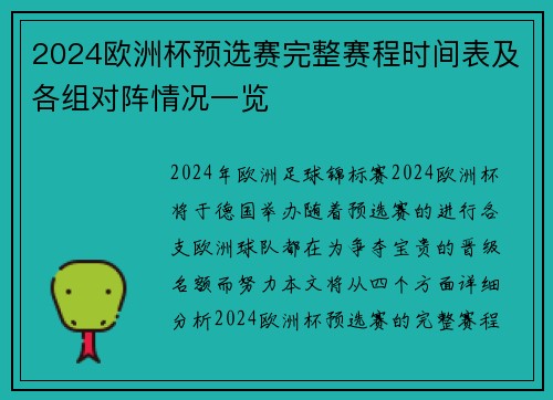 2024欧洲杯预选赛完整赛程时间表及各组对阵情况一览