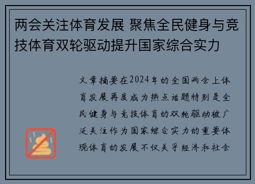 两会关注体育发展 聚焦全民健身与竞技体育双轮驱动提升国家综合实力