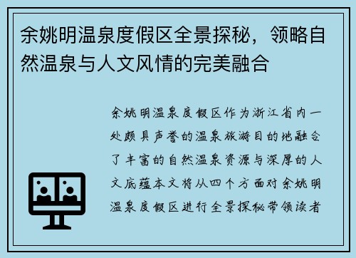 余姚明温泉度假区全景探秘，领略自然温泉与人文风情的完美融合