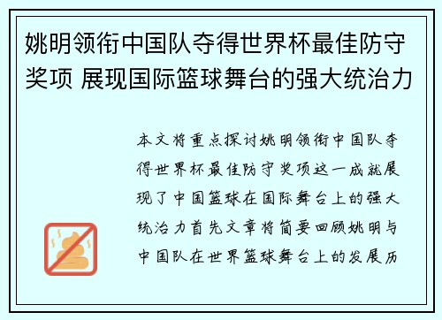 姚明领衔中国队夺得世界杯最佳防守奖项 展现国际篮球舞台的强大统治力